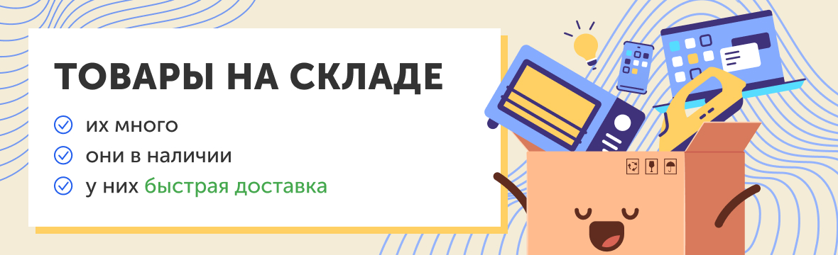 Быстрая доставка