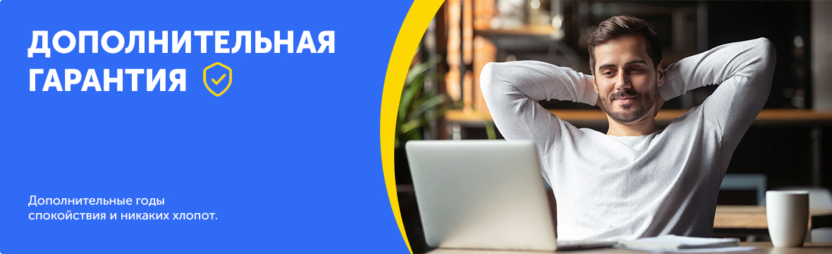 Расширенная гарантия SERVICE PLUS