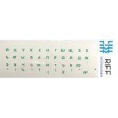 Riff Qwerty klaviatūros lipdukai RU žalios spalvos skaidriame fone